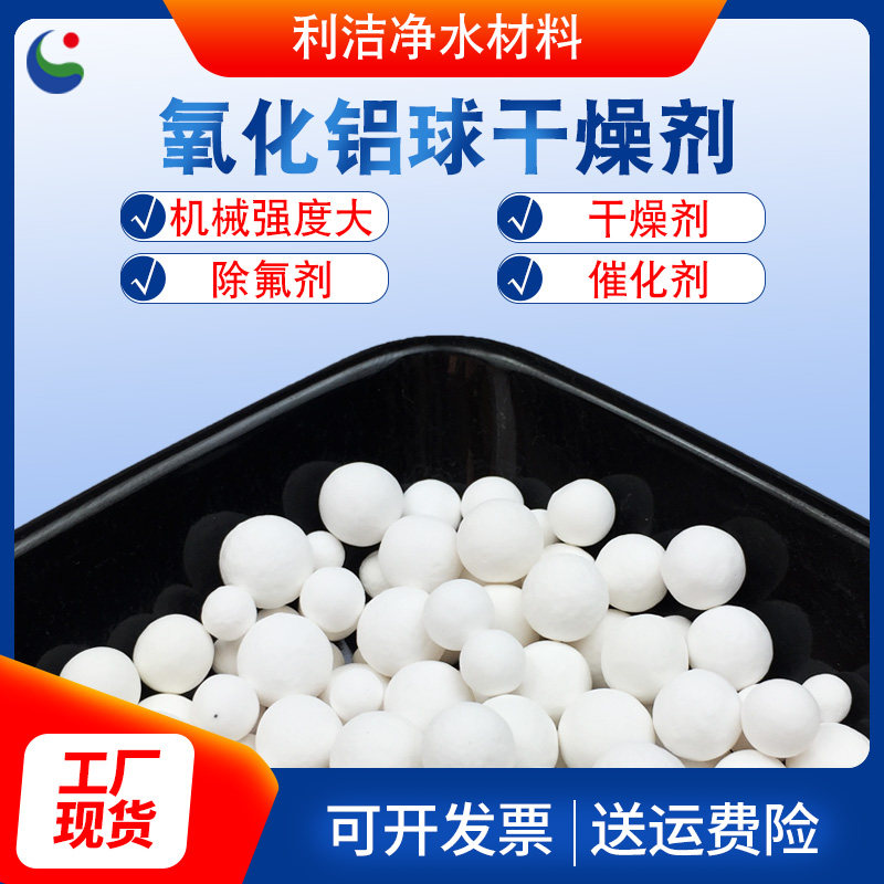 Active alumina desiccant defluoride agent air compressor defluoride catalysis nationwide