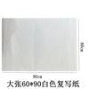 60*90 Large Sheet of White Erasable Tracing Paper for Engraving, Tracing, Embroidery, White Printing Paper, Black Printing White Paper, Copying and Transfer Printing