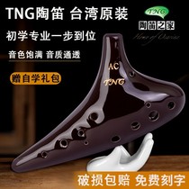 TNG Tao flute 12 holes AC tonics starter in sound classical smoked professional playing twelve-hole treble c tone