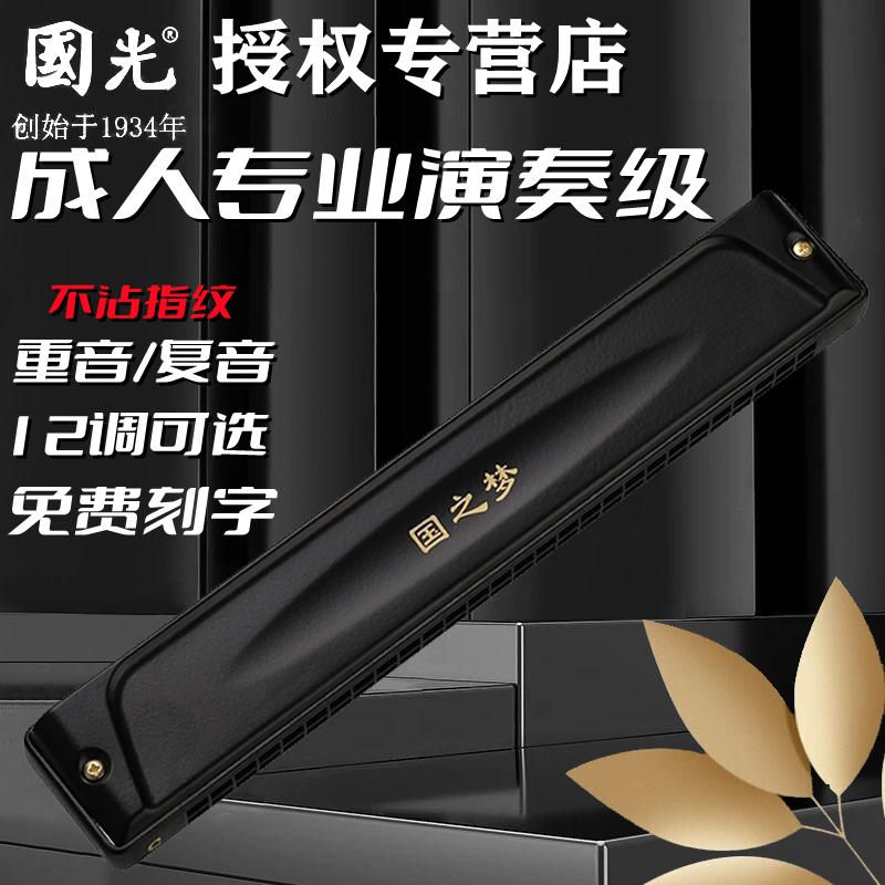 Import sound spring Guoguang 24 holes comeback harmonica harmonica 28 holes#A B C D E F G tone down B Professional playing level