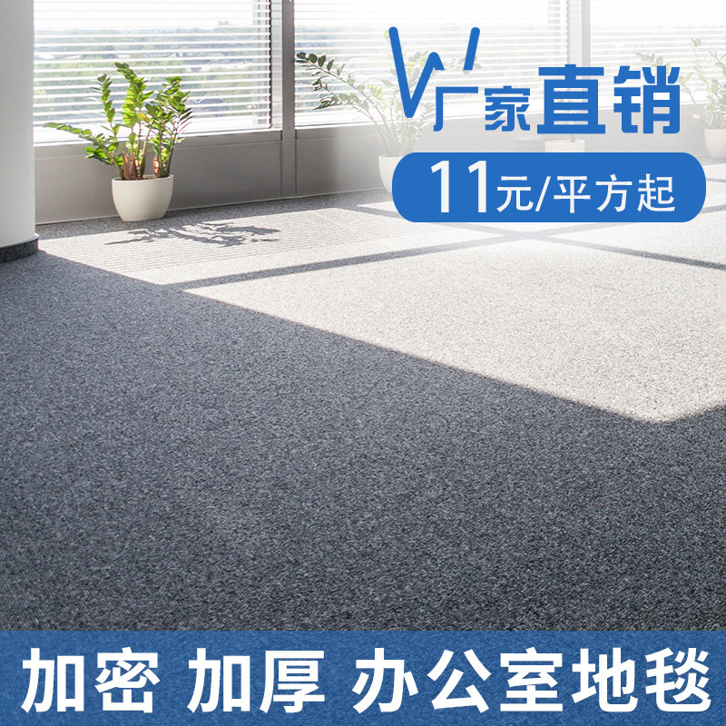 Commercial office Carpet Carpet Full Office Room room Billiard Room Exhibition Hall Cement Ground Large Area Special Price