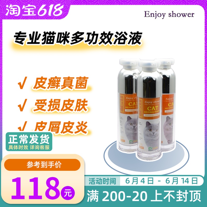 Enjoy the pleasure Enjoy Shower cat Multi Efficacy Bath fluid medicated bath dermatophytes restore damaged skin 95ml