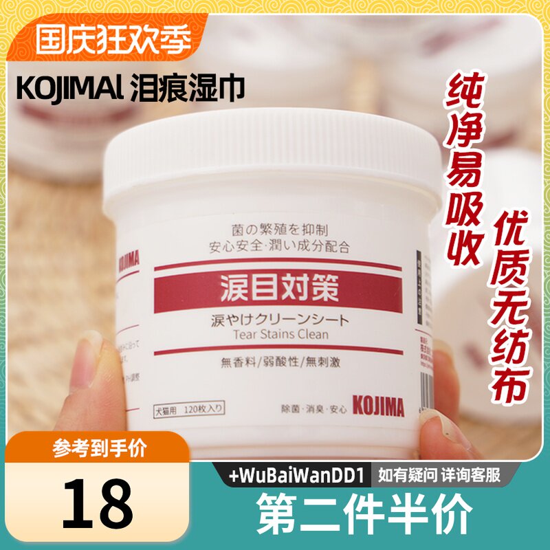 Japan's kojima pet wipes 120 pieces of wet wipes for cats and dogs to wipe eyes and feces cleaning supplies