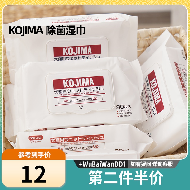 Japanese kojima pet wipes dog cat wipes cat special wipe butt wipe feet sterilization deodorant disinfection