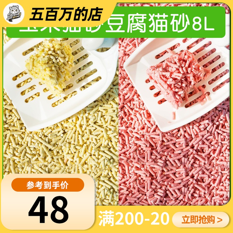Spot corn cat litter tofu 8L dust-free peach deodorization clumps low dust easy to clean straight