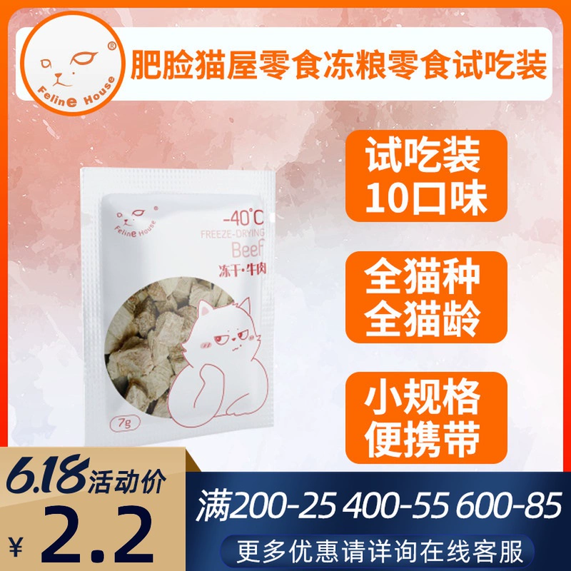 FelineHouse Fat Face Cat House Pet Snacks Frozen Multi-Tếm Thức ăn cho mèo và thức ăn cho chó - Đồ ăn nhẹ cho mèo