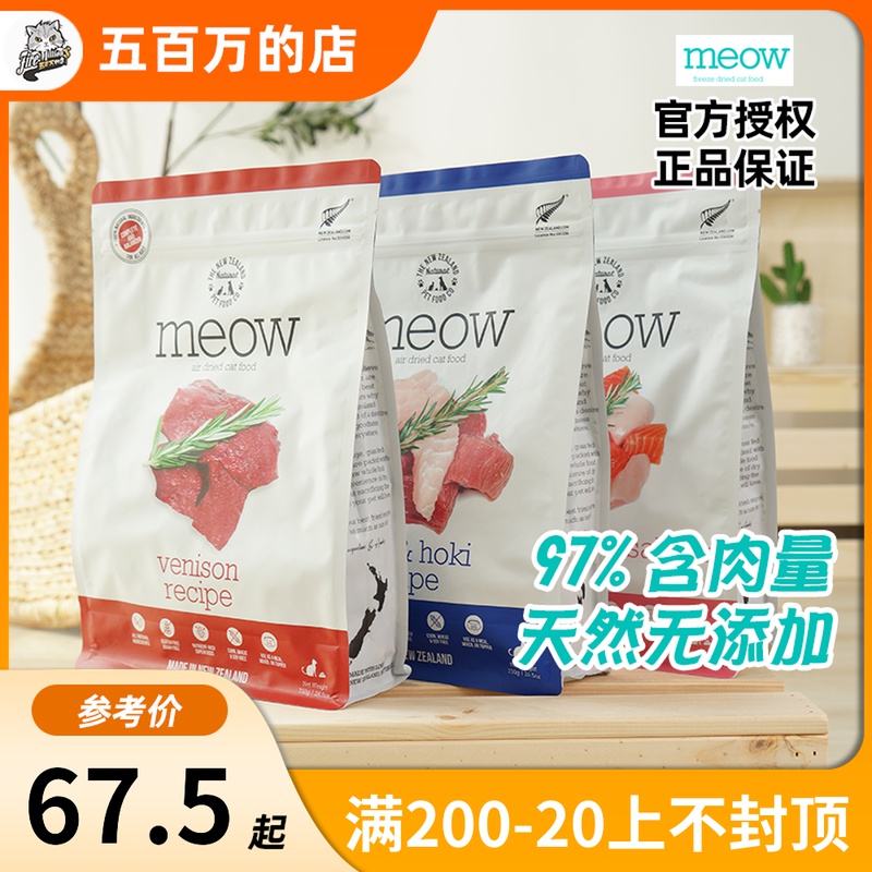 New Zealand Meow Dried dried meat Natural bagged grain-free beef Chicken Raw bone meat staple Cat food Adult cat kitten