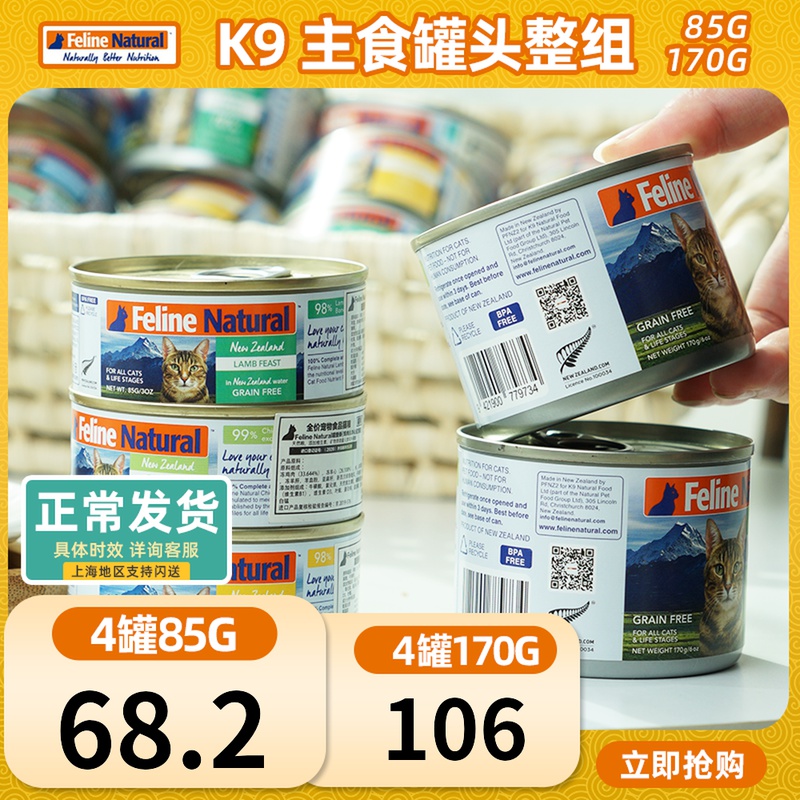 {Official Mandate} New Zealand K9 Natural no grain young cat into cat canned staple food 85g170g parquet