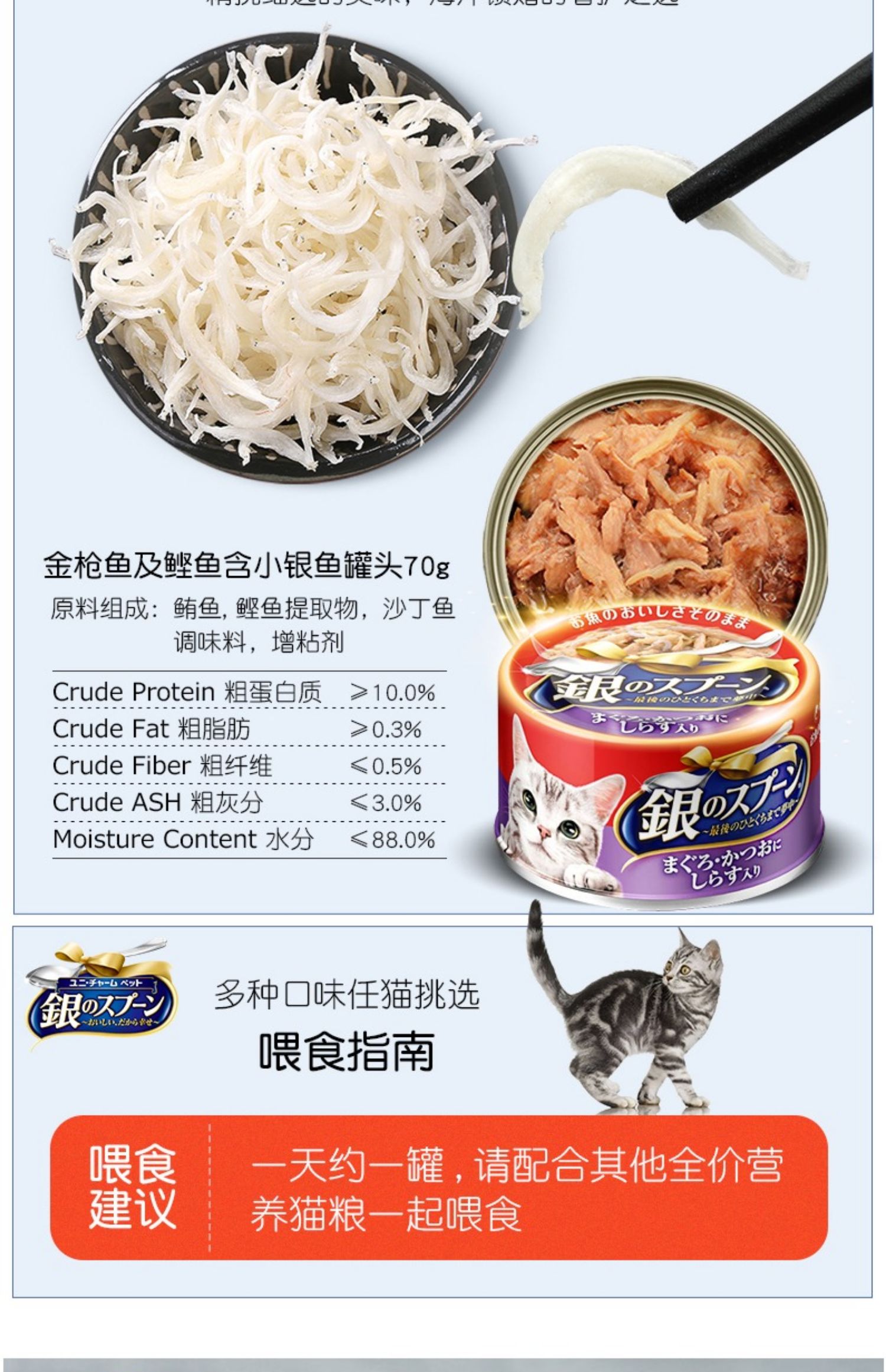 Jialezi Nhập khẩu thìa bạc Nhật Bản vào mèo Cat Cat đóng hộp Jane Delicious Snack Cat Pot 70g - Đồ ăn nhẹ cho mèo làm thức ăn cho mèo