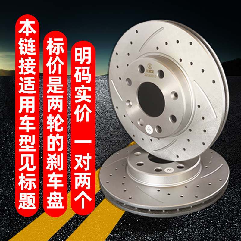 Suitable for Buick Regal Es, New Gl8, Lu Zun, Pang Tou Yu, Lacrosse, Rongyu, Linyin Avenue, Gl6 Front and Rear Brake Discs