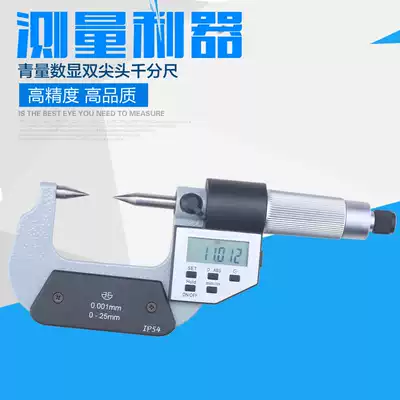 Qinghai Qinghai digital display double-pointed micrometer 0-25mm0 001 electronic pointed spiral micrometer