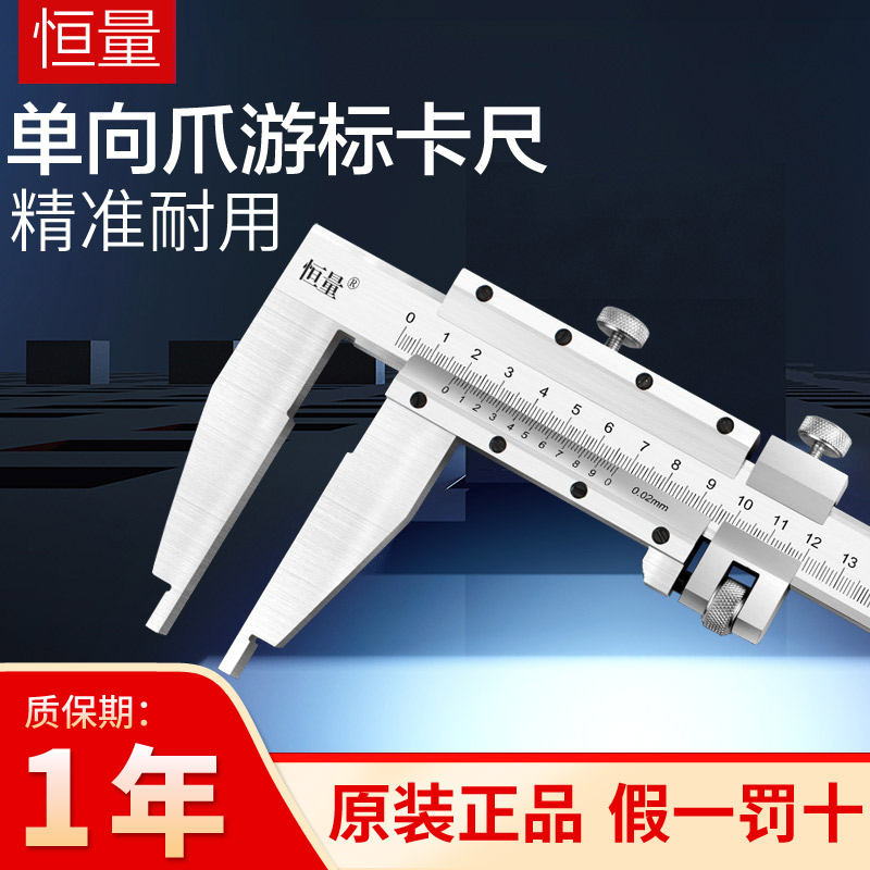 Shanghai Hengquantity One-way Claw Cruise scale 0-500 0-600 0-1000mm0 02 Single head plus 10 caliper