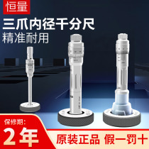 Constant three-claw inner diameter micrometer three-point internal measurement inner diameter micrometer aperture high-precision 0 005mm aperture gauge