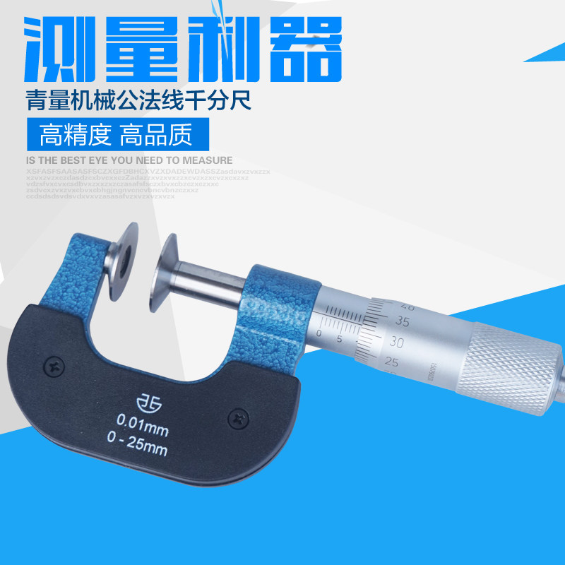 Qinghai Qingyang gear public law line micrometer pan head paper measurement micrometer 0-25 25-50mm0 01