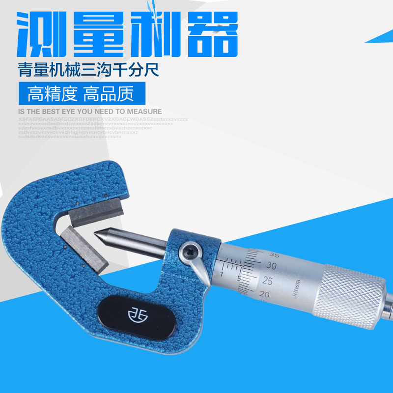 Qinghai Qingliang three ditch outer diameter thousandmeter odd groove 1-15 5-20mm 0.01 triangle outer circle diameter measurement