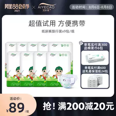 9 packs of Q-packed herbal diapers trial pack SM90 tablets L72 tablets Ultra-thin breathable diapers baby experience pack