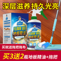 Jiefu human wood floor wax Solid wood maintenance wax Liquid wax Composite floor Household care cleaner Floor essential oil