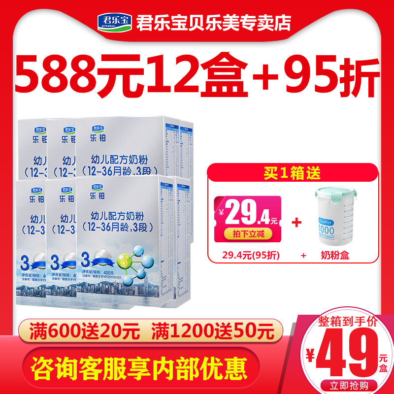 Consultation] Junle Bao Le Platinum Milk Powder 3 Stage Infant Baby 123 Years Old Formula Cattle Milk Powder 400g * 12 Boxes