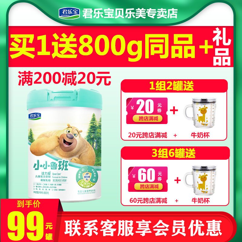 2 cans of] Junlebao milk powder 4 paragraphs Little Ruban Li Banquan Love Child Growth Students Four Paragraphs Cow Milk Powder 800g