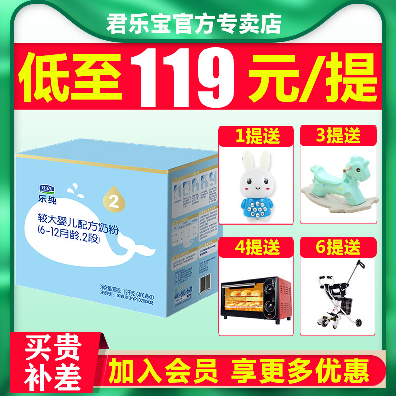 New customer 119 yuan)Junle Baole pure Bonjour milk powder 2-stage triple package infant milk powder 2-stage 1200g
