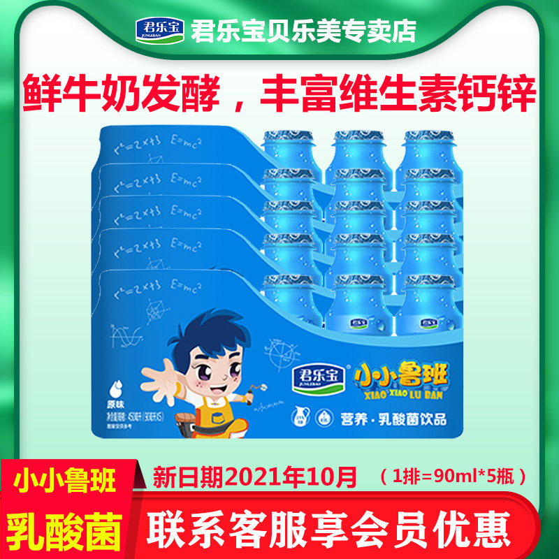 Junlebao Little Luban Children's Student Lactic Acid Bacteria Original Beverage Drink 90ml * 10 Bottles