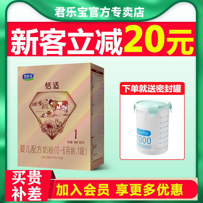 New mother recruitment) Junlebao milk powder 1 segment comfortable growth suitable baby cow milk powder box 400g