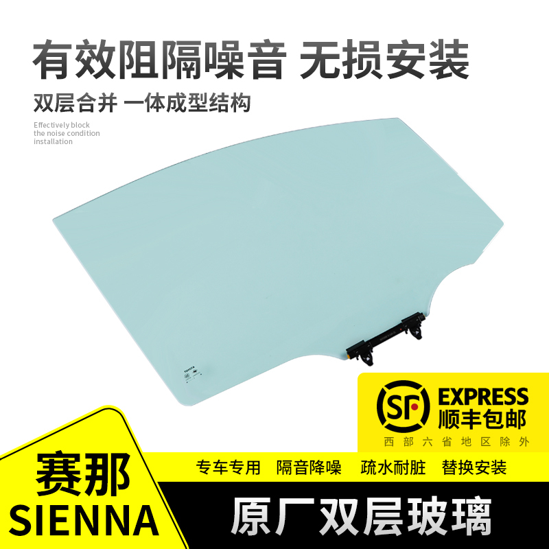 Suitable for Toyota Sienna, Granvia, Highlander, Land Cruiser, Avalon, Camry Double-Layer Laminated Glass Modification