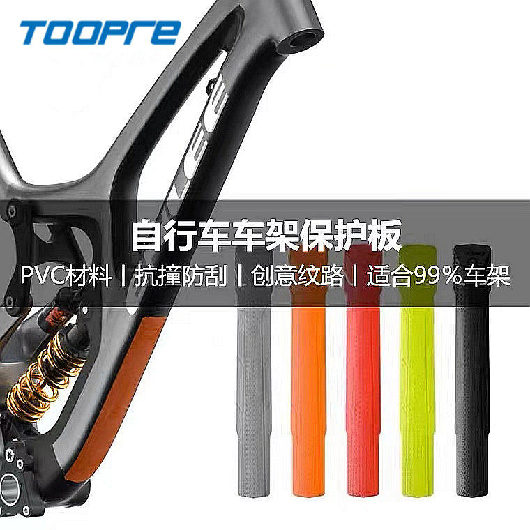 American Universal Bike Frame Bottom Car Membrane Protection Patch Mountain Bike Road Car Crash Prevention Squeegee Accessories-Taobao