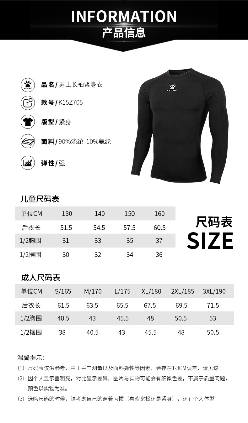 菲戈代言西班牙运动品牌 KELME 卡尔美 儿童/男士高低领长袖紧身衣 天猫优惠券折后￥61起包邮（￥81-20）多色可选