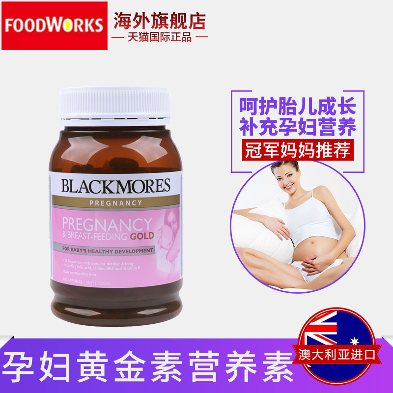 澳洲进口Blackmores孕妇黄金素营养素维生DHA叶酸180粒