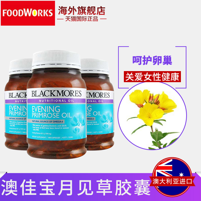 澳洲正品BLACKMORES澳佳宝天然 月见草油胶囊190粒三瓶实惠装