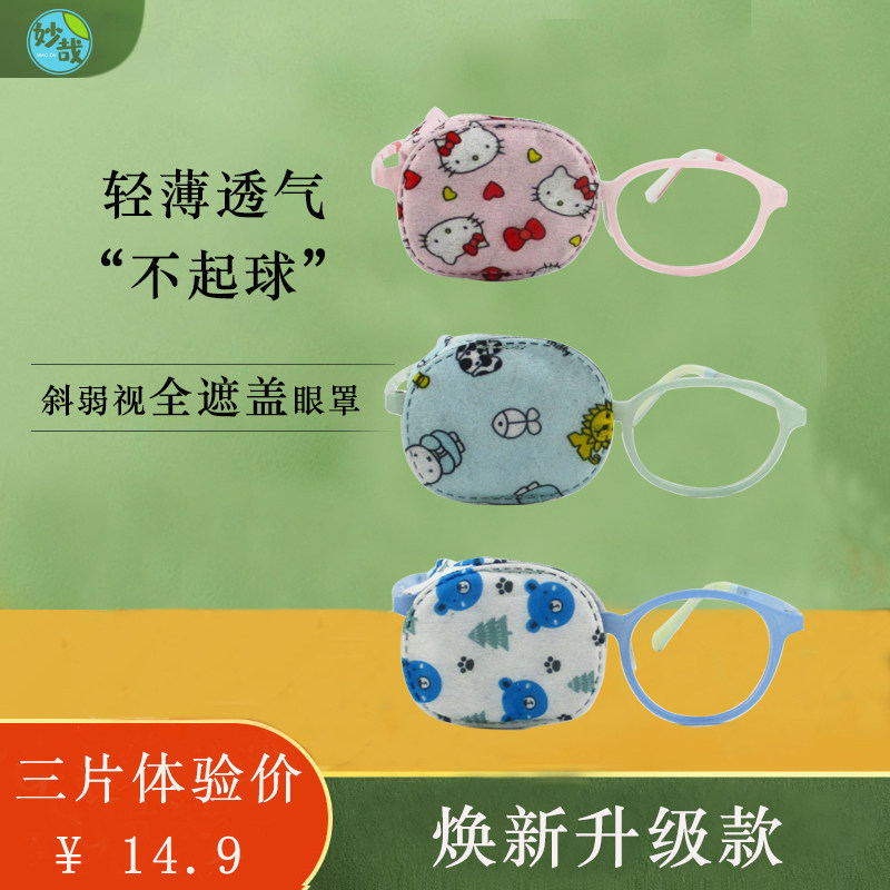 Children's weak vision weak and weak cover glasses cover cover cloth eyeshade monocular training for radiation correction cartoon