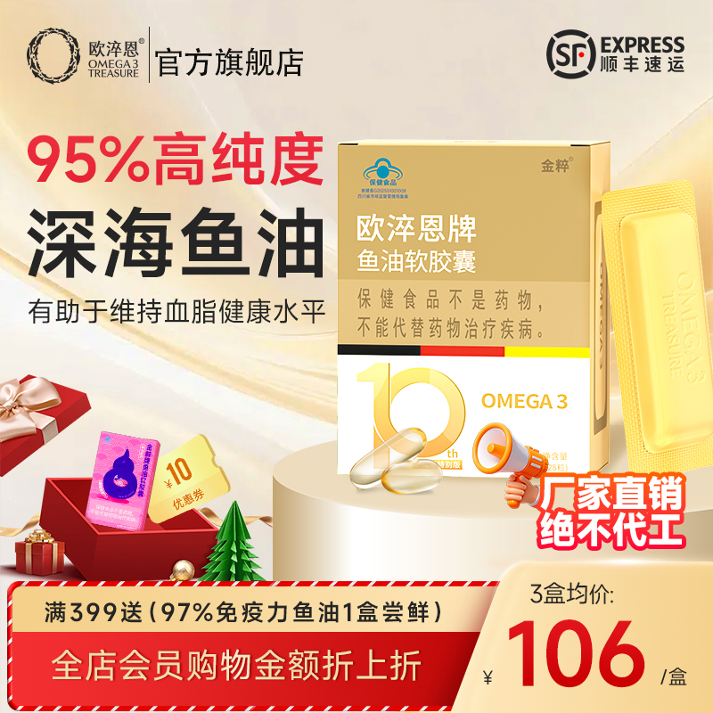 Ouqien Little Gold Brick 95% High-Purity Omega3 Deep-Sea Fish Oil Dha Omega 3 Fatty Acid Soft Capsule Epa