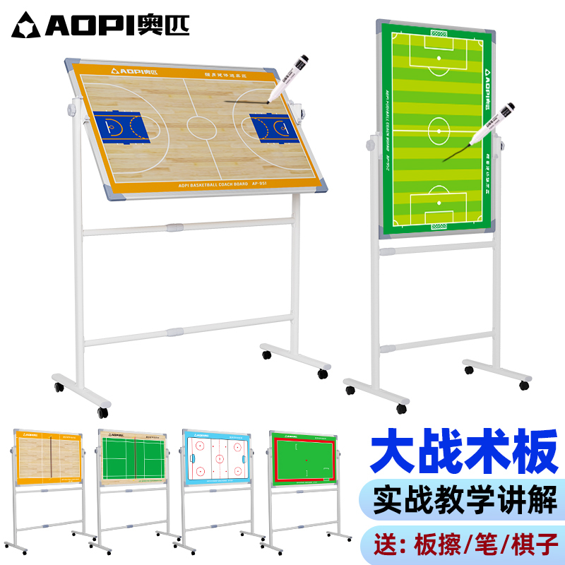 Olympic Football and Basketball Tactical Board Large Stand-Type Badminton Volleyball Goal Ball Ice Hockey Teaching Coach Demonstration Board