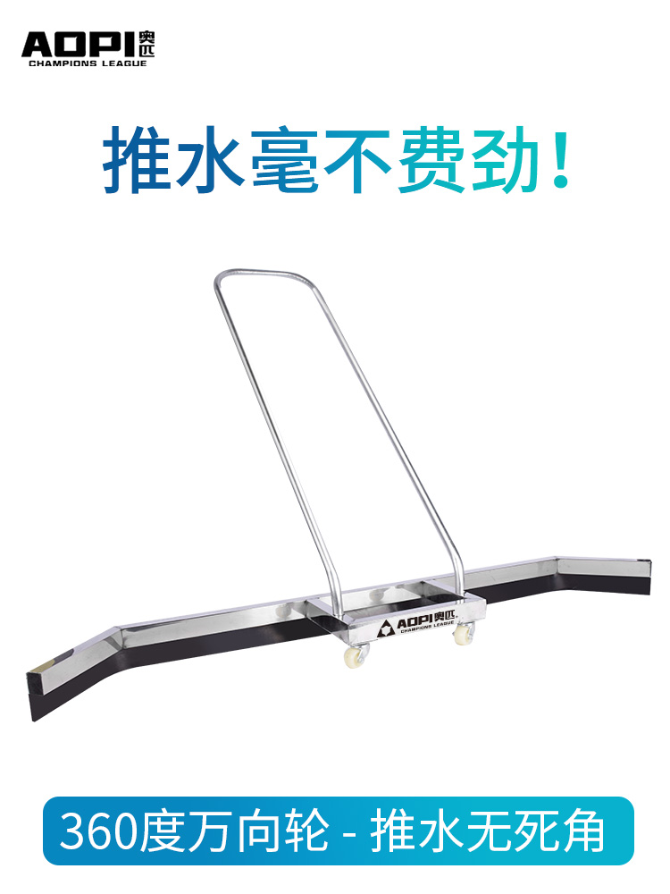 Aopi tennis court water pusher high-grade stainless steel playground basketball court wiper Sports field sweep water clean floor scraper