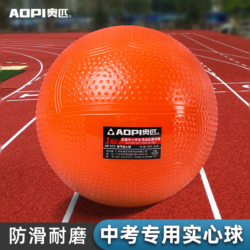 Inflatable solid ball 2 kg Primary and secondary school students in the middle school entrance examination special standard training 2kg fitness rubber solid ball 1kg