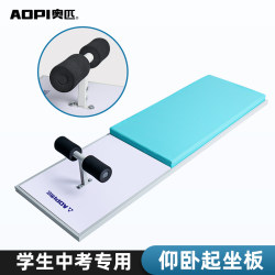 Olympic Sit-Up Board Student High School Entrance Examination Competition Training Special Physical Training Board Sit-Up Assistive Device