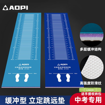 Standing long jump test special mat thickened non-slip household students high school entrance examination long jump mat school equipment