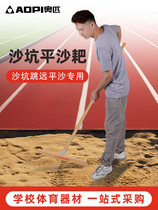 Olympic track and field long jump sand pit sand smoother aluminum alloy toothed and toothless sand rake flat sand board sand scraping long jump equipment
