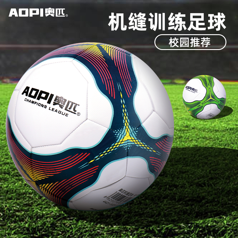 Olympic soccer children's primary school students special ball No. 4 ball No. 5 ball male professional training game set wear-resistant