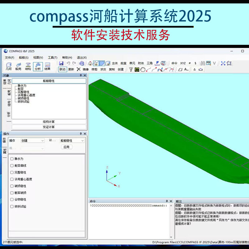 Compass River and Fishing Boat Calculation System Compass I&F 2025 Software Installation Technical Services