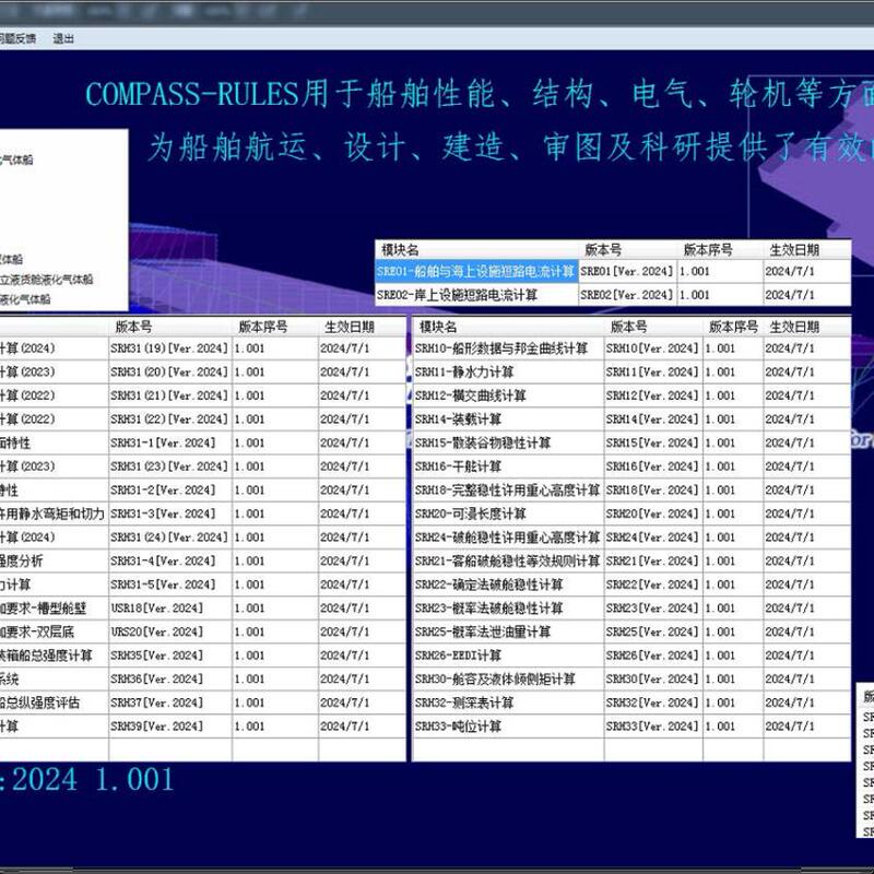 Compass Marine Ship Specification Calculation Software V2025 1.001 Installation Technical Service Guide