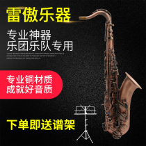 Lei Ao lowered B-tone tenor saxophone wind instrument red antique copper color adult professional performance examination universal