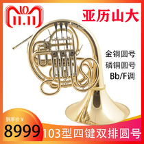  Original Alexander single-row double-row four-key French horn instrument 103 F turn down B tune performance examination Western