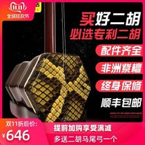  Wang Jiawang made old mahogany red sandalwood Erhu musical instrument faucet rod Adult and elderly beginner entry examination professional performance