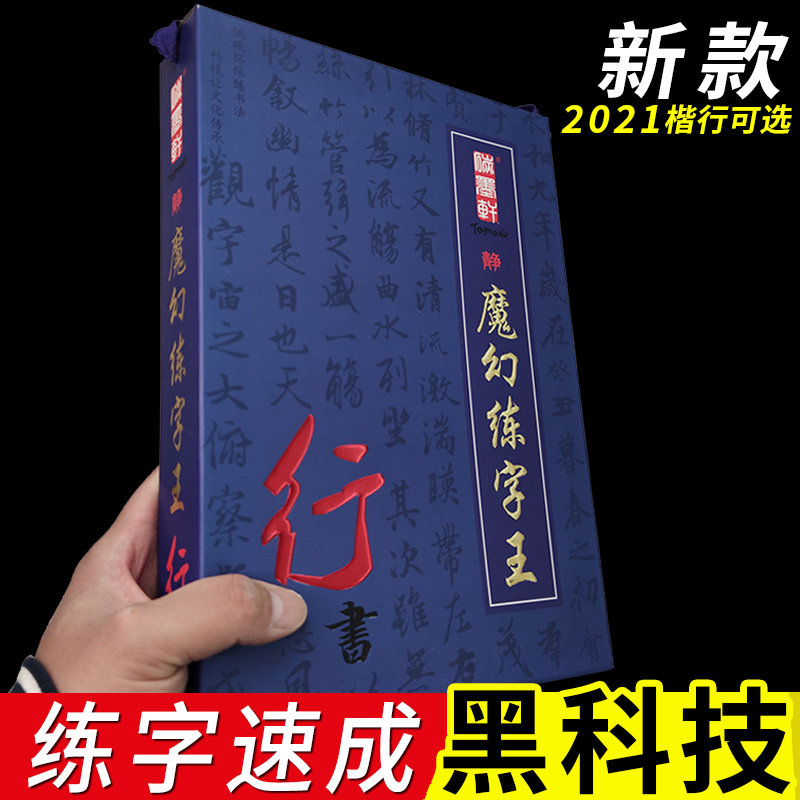 Copybook Adult male character practice girl College student font beautiful line regular block letter concave groove practice post High school student regular book Hard pen Adult handwritten line book practice book Crash artifact Black technology