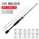 Qinghong Raft 100см (двойной незначительный) полутитановый сплав одиночный полюс