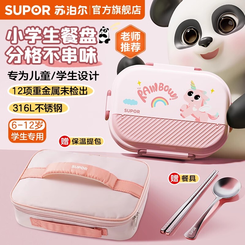 Supor Insulated Lunch Box for Primary School Students, 316L Stainless Steel Bento Box, Children's Compartmented Lunch Box, Meal Tray