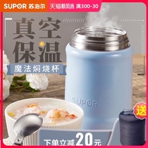 Supor insulation stewing beaker female stewing pot Super long insulation lunch box Portable large capacity 1 person smoldering pot stewed porridge