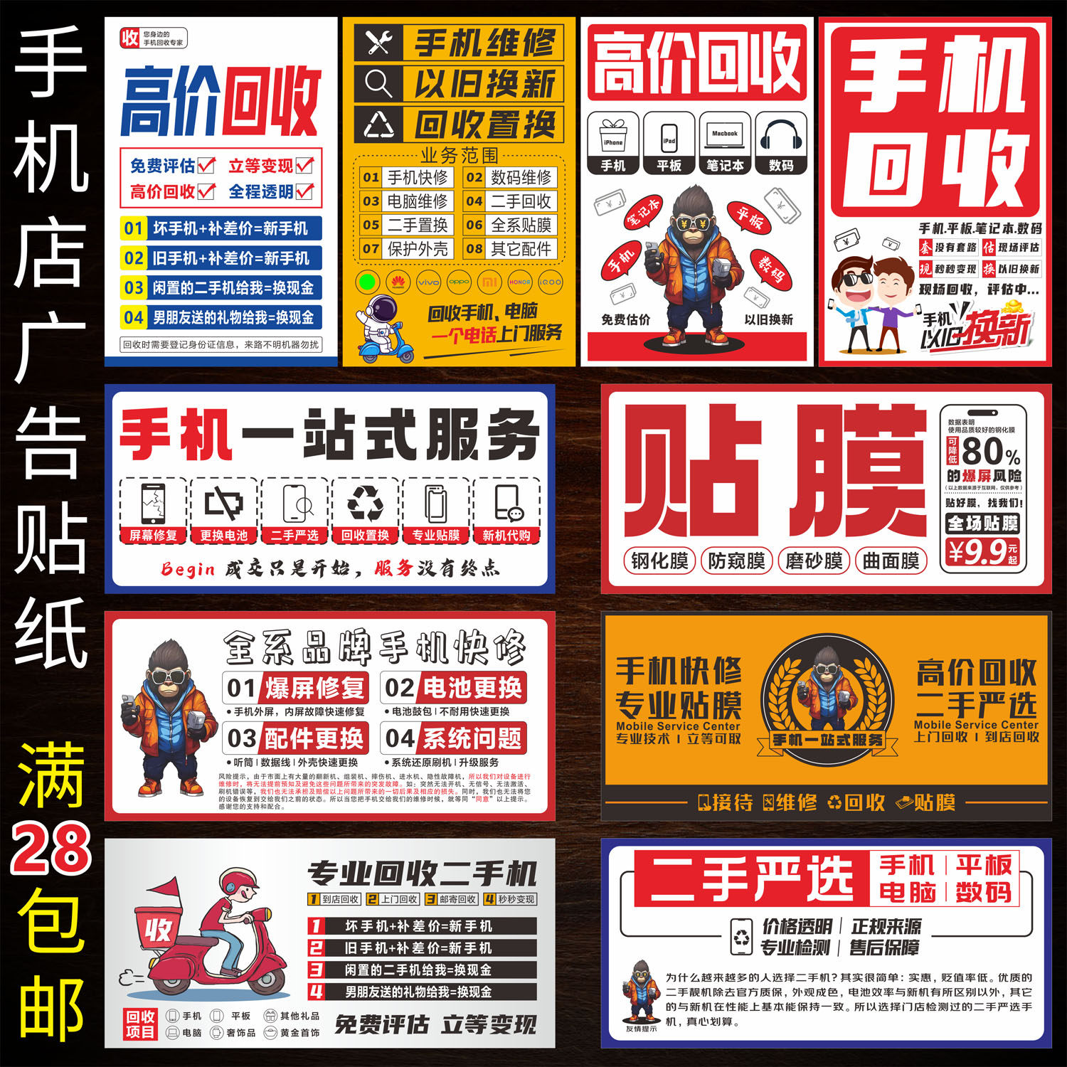 手机维修广告宣传海报柜台贴纸背景墙防水海报回收宣传设计定制Vv评价- 淘宝网